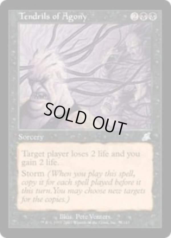 画像1: 【JPN/SCG】苦悶の触手/Tendrils of Agony