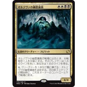 画像: 【JPN/MM2】オルゾヴァの幽霊議員/Ghost Council of Orzhova『R』