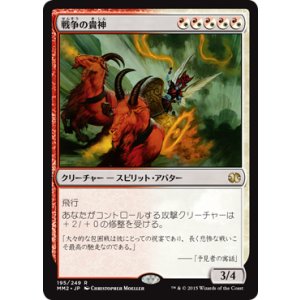 画像: 【JPN/MM2】戦争の貴神/Nobilis of War『R』