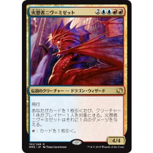 画像: 【JPN/MM2】火想者ニヴ＝ミゼット/Niv-Mizzet, the Firemind『R』