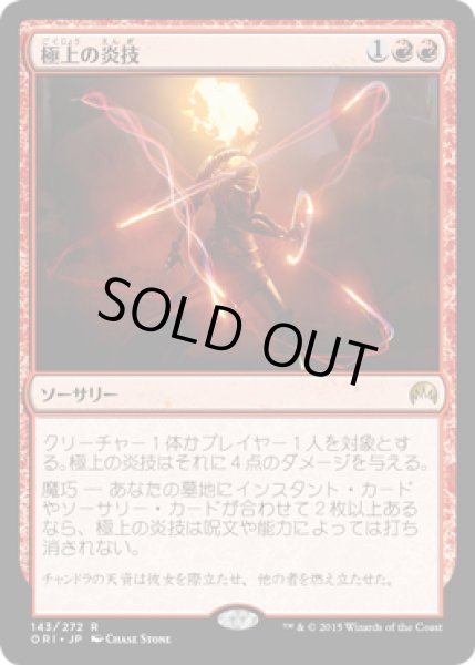 画像1: 【JPN/ORI】極上の炎技/Exquisite Firecraft 『R』 (1)