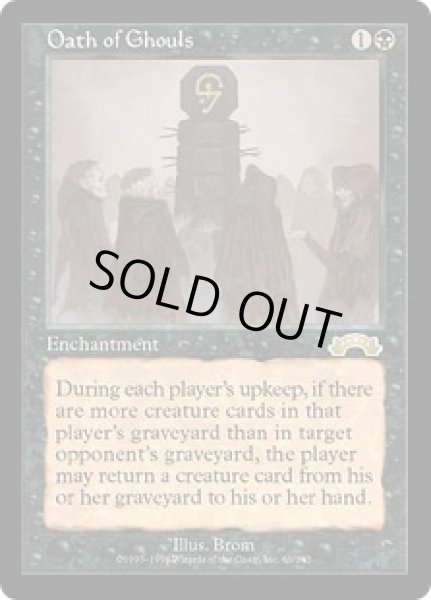 画像1: 【JPN/EXO】グールの誓い/Oath of Ghouls (1)