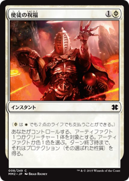 画像1: 【JPN/MM2】使徒の祝福/Apostle's Blessing『C』 (1)