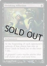 画像: 【ENG/RTR/FOIL★】金切り声の苦悶/Shrieking Affliction【EX-】