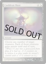 画像: 【ENG/EVE】大鍋のもや/Cauldron Haze