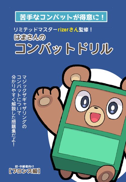 画像1: はまさんのコンバットドリル B5サイズ (1)