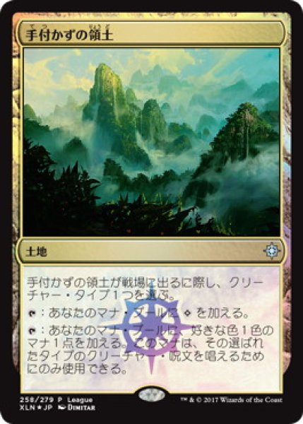 画像1: 【JPN/XLN/PRM/FOIL★】手付かずの領土/Unclaimed Territory【League】 (1)