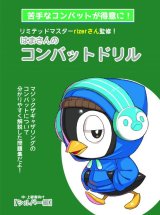 画像: はまさんのコンバットドリル シルバー編（A5判）