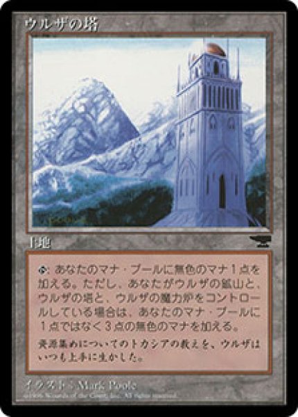 画像1: 【JPN/CHR/BB】ウルザの塔/Urza's Tower [Mountain] 『黒枠』【EX-】 (1)