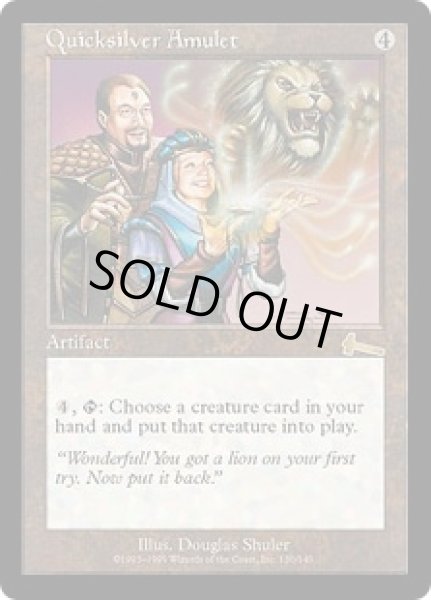 画像1: 【JPN/ULG】流転の護符/Quicksilver Amulet (1)