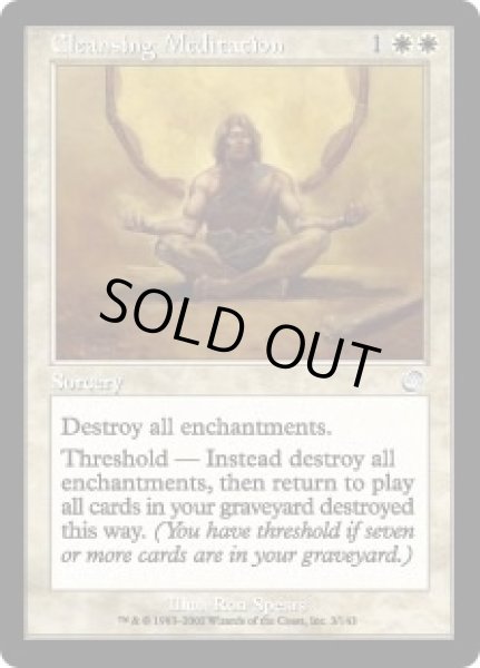 画像1: 【ENG/TOR】浄化の瞑想/Cleansing Meditation (1)