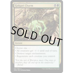 画像: 【ENG/UMA】ゴルガリの魔除け/Golgari Charm