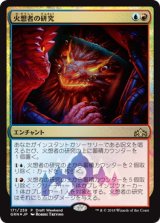 画像: 【JPN/GRN/PRM/FOIL★】火想者の研究/Firemind's Research【Draft Weekend】