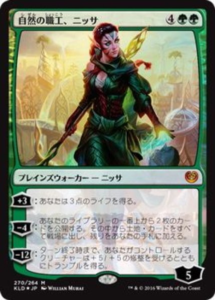 画像1: 【JPN/KLD-PW/FOIL★】自然の職工、ニッサ/Nissa, Nature's Artisan (1)