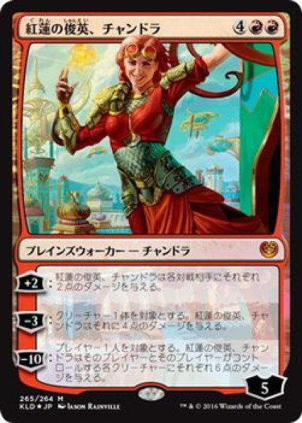 画像1: 【JPN/KLD-PW/FOIL★】紅蓮の俊英、チャンドラ/Chandra, Pyrogenius (1)
