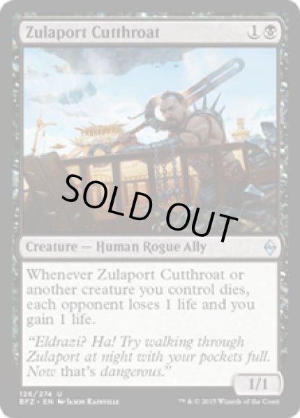 画像1: 【ENG/BFZ】ズーラポートの殺し屋/Zulaport Cutthroat (1)