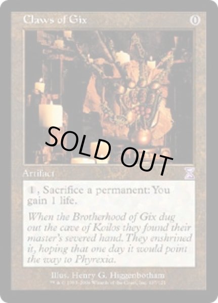 画像1: 【ENG/TSB】ギックスのかぎ爪/Claws of Gix (1)