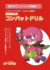 画像: はまさんのコンバットドリルゴールド編（A5判）