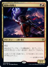 画像: 【JPN/ELD/FOIL★】嵐拳の聖戦士/Stormfist Crusader 『R』 [マルチ]