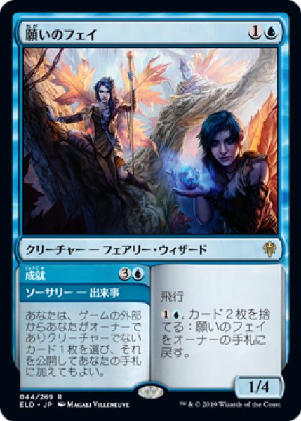 画像1: 【JPN/ELD】願いのフェイ/Fae of Wishes 『R』 [青] (1)