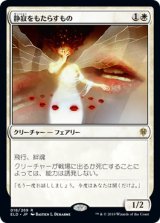 画像: 【JPN/ELD/FOIL★】静寂をもたらすもの/Hushbringer 『R』 [白]【プレリリース】