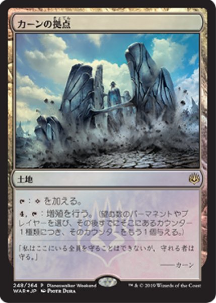 画像1: 【JPN/WAR/PRM/FOIL★】カーンの拠点/Karn's Bastion【Planeswalker Weekend】 (1)