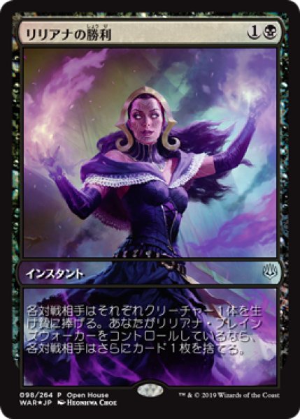 画像1: 【JPN/WAR-P/FOIL★】リリアナの勝利/Liliana's Triumph 【Open House】 (1)