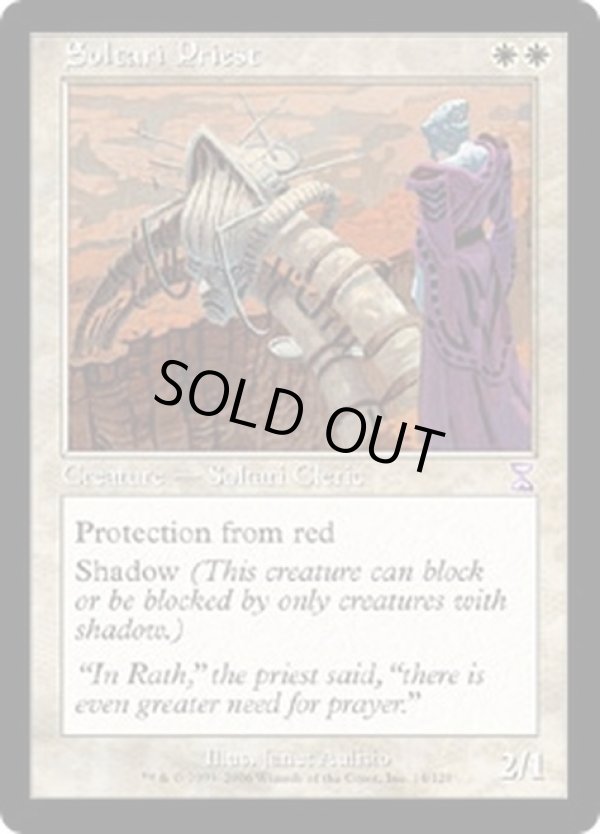 画像1: 【ENG/TSB】サルタリーの僧侶/Soltari Priest