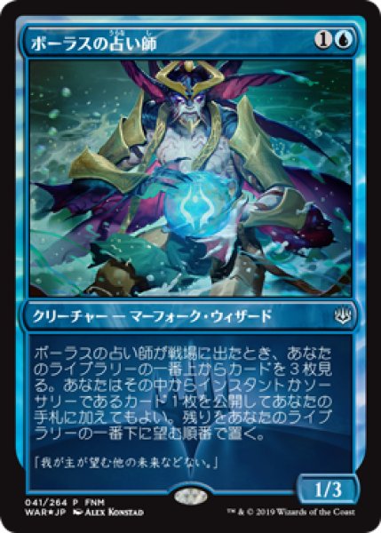 画像1: 【JPN/PRM/FOIL★】ボーラスの占い師/Augur of Bolas【FNM】 (1)