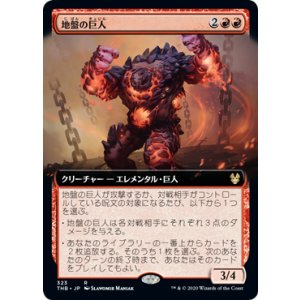 画像: 【JPN/THB-BF】地盤の巨人/Tectonic Giant 『M』 [赤]【拡張アート】