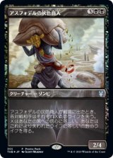 画像: 【JPN/THB/PRM】アスフォデルの灰色商人/Gray Merchant of Asphodel