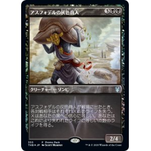 画像: 【JPN/THB/PRM】アスフォデルの灰色商人/Gray Merchant of Asphodel