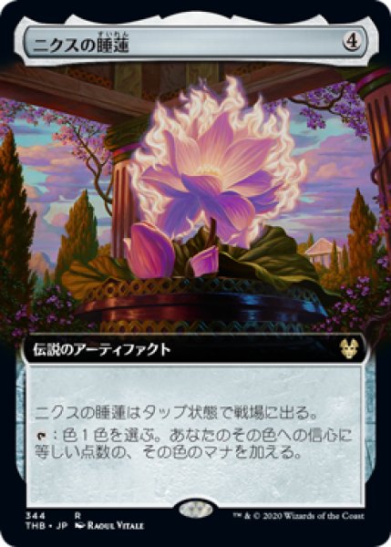 画像1: 【JPN/THB-BF/FOIL★】ニクスの睡蓮/Nyx Lotus 『R』 [茶]【拡張アート】 (1)