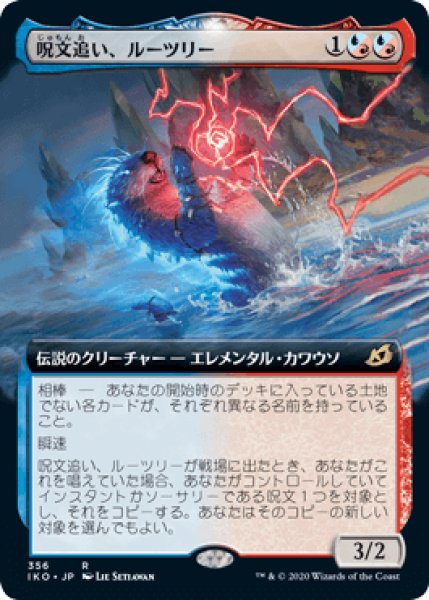 画像1: 【JPN/IKO-BF】呪文追い、ルーツリー/Lutri, the Spellchaser 『R』 [マルチ]【拡張アート】 (1)
