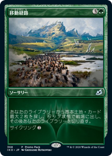 画像1: 【JPN/IKO/PRM/FOIL★】移動経路/Migration Path (1)