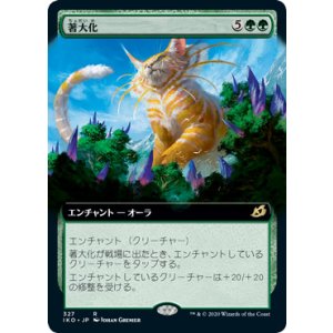 画像: 【JPN/IKO-BF】著大化/Colossification 『R』 [緑]【拡張アート】