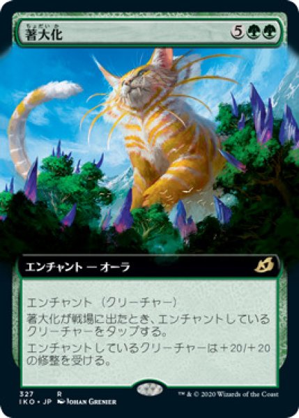 画像1: 【JPN/IKO-BF】著大化/Colossification 『R』 [緑]【拡張アート】 (1)