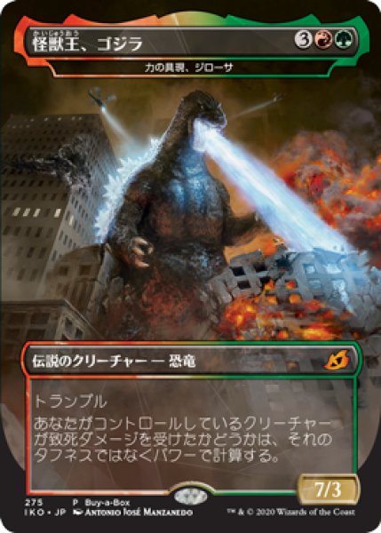 画像1: 【JPN/IKO/PRM/FOIL★】怪獣王、ゴジラ/Godzilla, King of the Monsters【BOXプロモ】 (1)