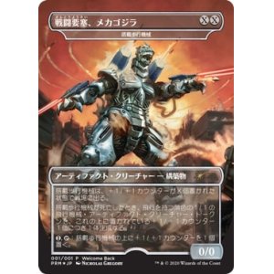 画像: 【JPN/PRM/FOIL★】搭載歩行機械/Hangarback Walker【戦闘要塞、メカゴジラ/Mechagodzilla, Battle Fortress】【その他プロモ】