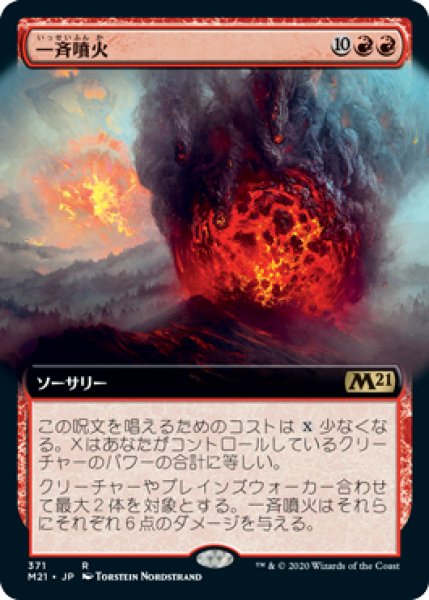 画像1: 【JPN/M21-BF】一斉噴火/Volcanic Salvo 『R』 [赤]【拡張アート】 (1)