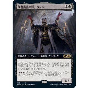 画像: 【JPN/M21-BF】薄暮薔薇の棘、ヴィト/Vito, Thorn of the Dusk Rose 『R』 [黒]【拡張アート】