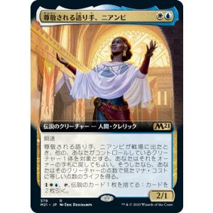 画像: 【JPN/M21-BF/Foil★】尊敬される語り手、ニアンビ/Niambi, Esteemed Speaker 『R』 [多色]【拡張アート】 