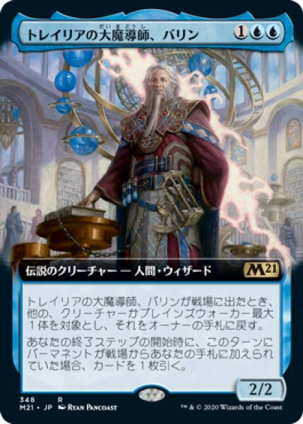 画像1: 【JPN/M21-BF/Foil★】トレイリアの大魔導師、バリン/Barrin, Tolarian Archmage 『R』 [青]【拡張アート】  (1)