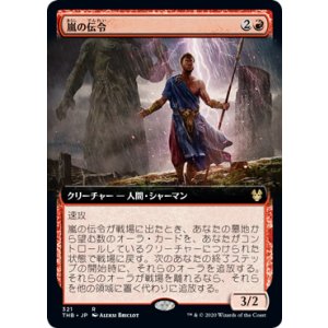 画像: 【JPN/THB-BF】嵐の伝令/Storm Herald 『R』 [赤]【拡張アート】