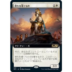 画像: 【JPN/M21-BF/Foil★】群れを導くもの/Pack Leader 『R』 [白]【拡張アート】