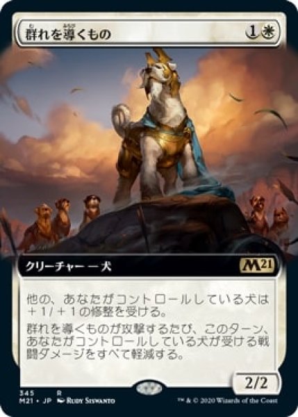 画像1: 【JPN/M21-BF/Foil★】群れを導くもの/Pack Leader 『R』 [白]【拡張アート】 (1)