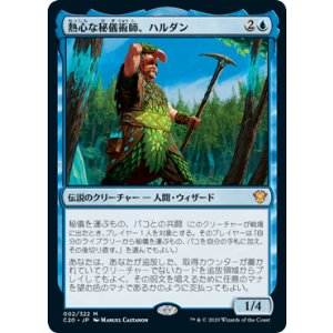画像: 【JPN/C20】熱心な秘儀術師、ハルダン/Haldan, Avid Arcanist