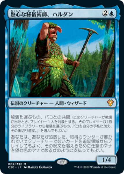画像1: 【JPN/C20】熱心な秘儀術師、ハルダン/Haldan, Avid Arcanist (1)