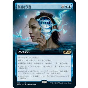 画像: 【JPN/M21-BF/Foil★】崇高な天啓/Sublime Epiphany 『R』 [青]【拡張アート】 