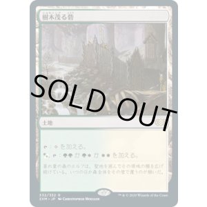 画像: 【JPN/2XM/FOIL★】樹木茂る砦/Wooded Bastion